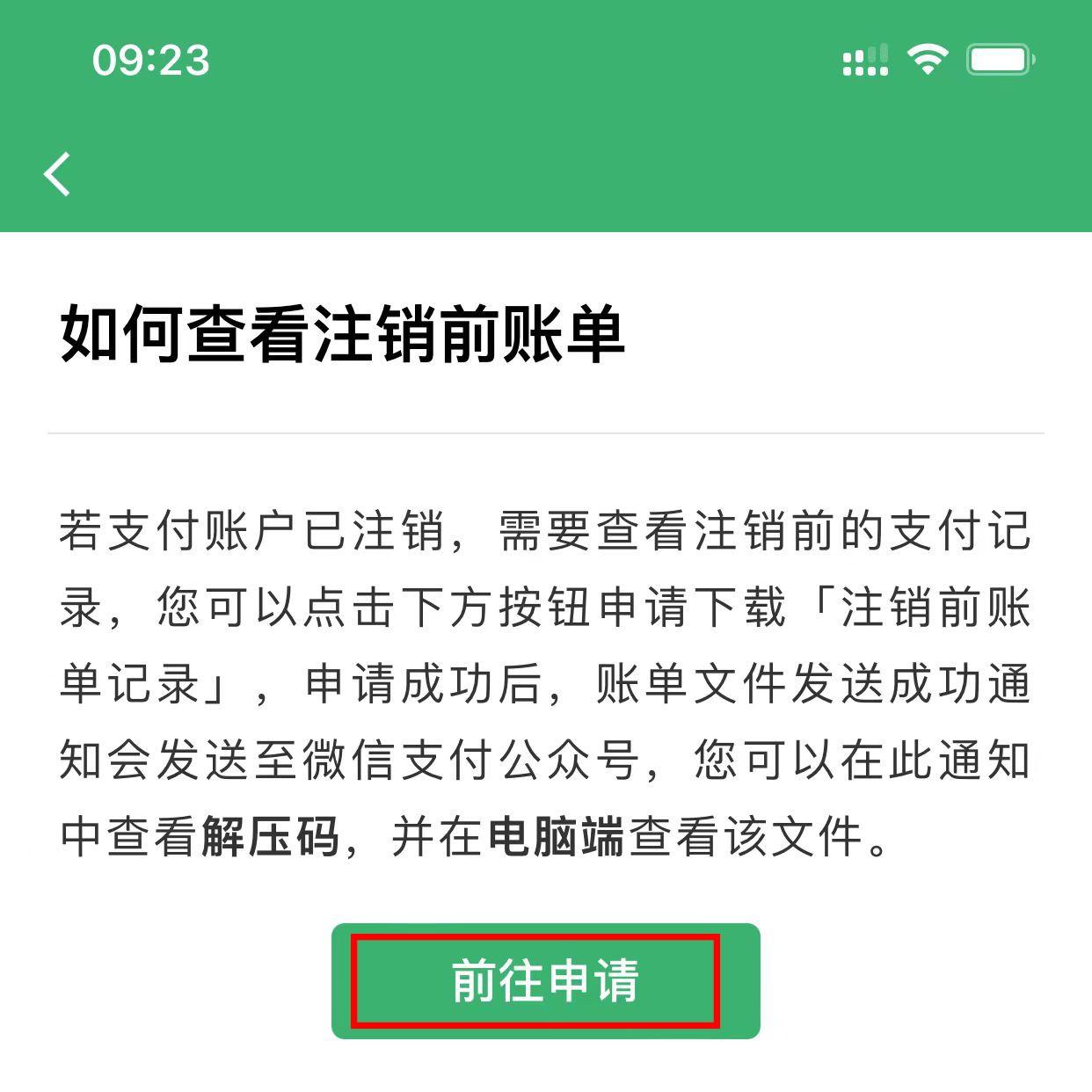 新版微信零钱明细怎么删除（怎样删除微信支付账单、微信消费记录）