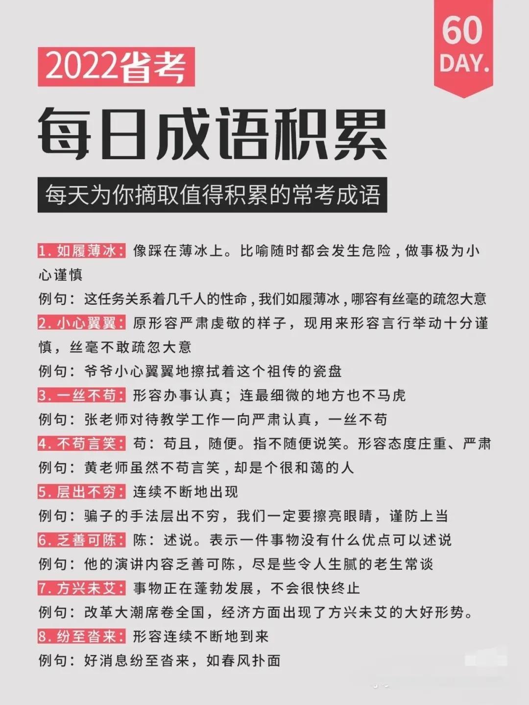 无独有偶是什么意思啊（公考常见成语紧每日积累）