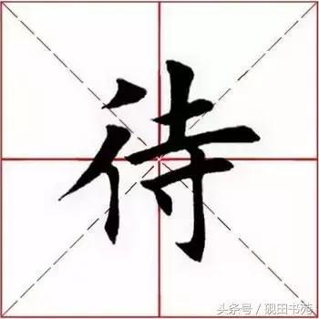 每日一字：待字的拼音怎么读