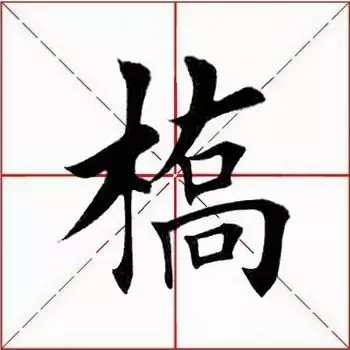 每日一字:桥怎么读